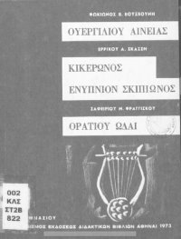 cover of the book Ouergiliou Enias (Ekloge), M. Tulli Ciceronis Somnium Scipionis, Oratiou Ode[1973]