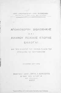 cover of the book Apollodorou Vivliothikis ke Elianou Pikilis Istorias Ekloge dia tous mathitas tis protis taxeos ton Gimnasion ke Imigimnasion[1937, 2nd edition]