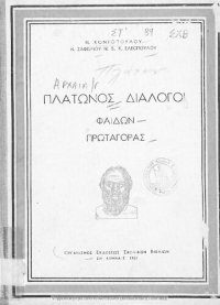 cover of the book Platonos Dialogi: 1. Fedon, 2. Protagoras[1957]