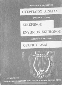 cover of the book Ouergiliou Enias (Ekloge), M. Tulli Ciceronis Somnium Scipionis,Oratiou Ode[1972, 16th edition]