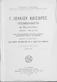 cover of the book G. Iouliou Kesaros Ypomnimata De bello civili Vivlion C΄ kef. 82-104 pros chrisin mathiton tis D΄ taxeos tou Gimnasiou[1939, 7th edition]