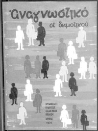 cover of the book Anagnostiko ST΄ Dimotikou[1974, 14th edition]