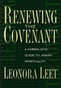 cover of the book Renewing the Covenant: A Kabbalistic Guide to Jewish Spirituality