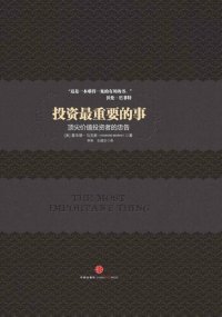 cover of the book 投资，最重要的事