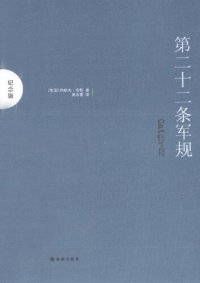 cover of the book 第二十二条军规