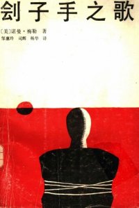 cover of the book 刽子手之歌