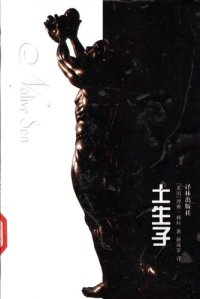 cover of the book 土生子