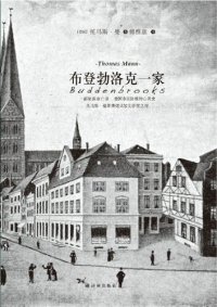 cover of the book 布登勃洛克一家