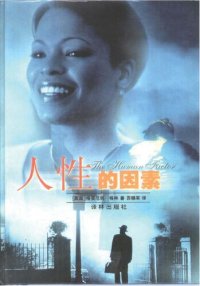 cover of the book 人性的因素