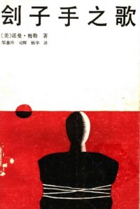 cover of the book 刽子手之歌