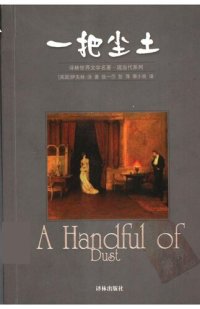 cover of the book 一把尘土