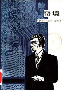 cover of the book 奇境