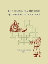 cover of the book The Columbia History of Chinese Literature