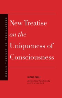 cover of the book New treatise on the uniqueness of consciousness