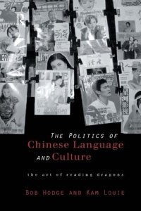 cover of the book The Politics of Chinese Language and Culture: The art of reading dragons