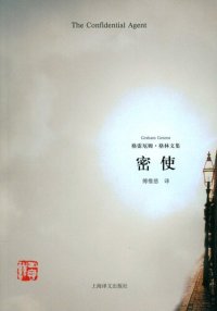 cover of the book 密使