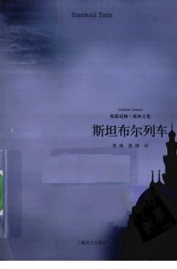 cover of the book 斯坦布尔列车