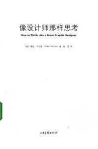 cover of the book 像设计师那样思考: How to Think Like a Great Graphic Designer