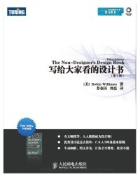 cover of the book 写给大家看的设计书（第3版）