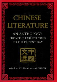 cover of the book Chinese Literature: an Anthology from the Earliest Times to the Present Day