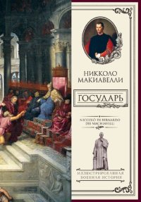 cover of the book Государь