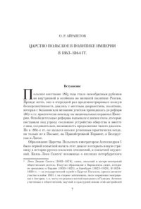 cover of the book Царство Польское в политике Империи в 1863-1864 гг