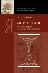 cover of the book Язык и время