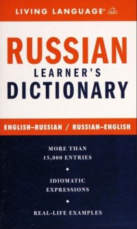 cover of the book Complete Russian Dictionary (Complete Basic Courses)