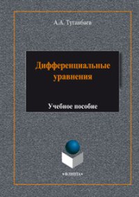 cover of the book Синтез краевой задачи теории упругости и статического давления для математического моделирования напряженно-деформи­рованного состояния в угольном пласте и вмещающих породах при действии гравитации