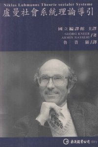 cover of the book 盧曼社會系統理論導引