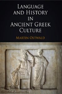 cover of the book Language and History in Ancient Greek Culture