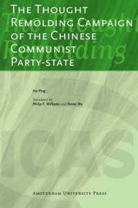 cover of the book The thought remolding campaign of the Chinese communist party-state