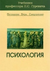 cover of the book Психология