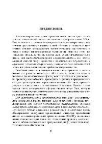 cover of the book САПР в электрофизике. Часть 1. Основы автоматизации проектирования