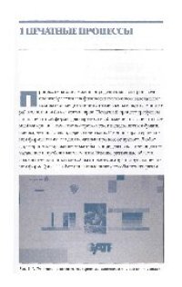 cover of the book Основы офсетной печати