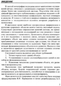 cover of the book Пространственно-временная структура гидросферы