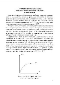 cover of the book Надежность и диагностика автоматизированных систем