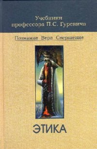 cover of the book Этика