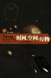 cover of the book 时间、空间和万物