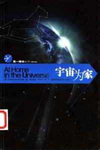 cover of the book 宇宙为家