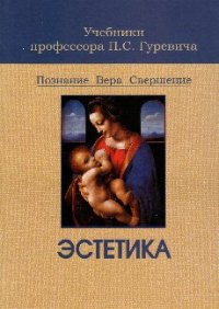 cover of the book Эстетика