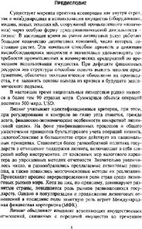 cover of the book Международная практика лизинга