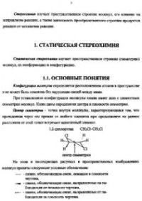 cover of the book Стереохимия