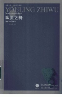 cover of the book 幽灵之舞: 德里达与现象学