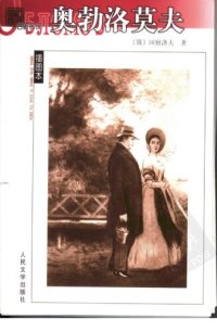 cover of the book 奥勃洛莫夫