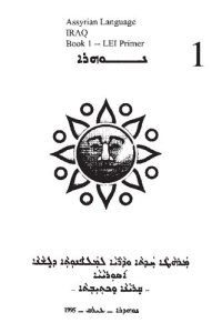 cover of the book ܢܘܗܪܐ 1