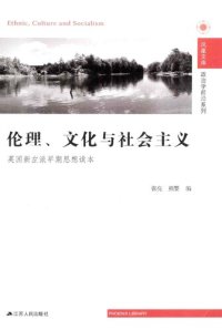 cover of the book 伦理、文化与社会主义: 英国新左派早期思想读本