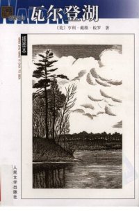 cover of the book 瓦尔登湖