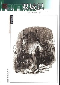 cover of the book 双城记