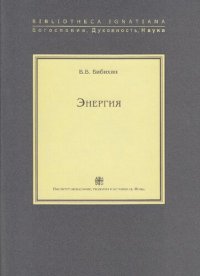 cover of the book Энергия